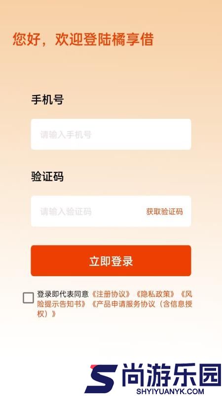 橘享借APP最新版下载