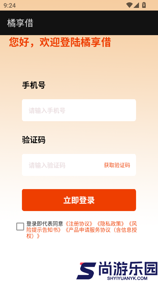 橘享借APP最新版下载