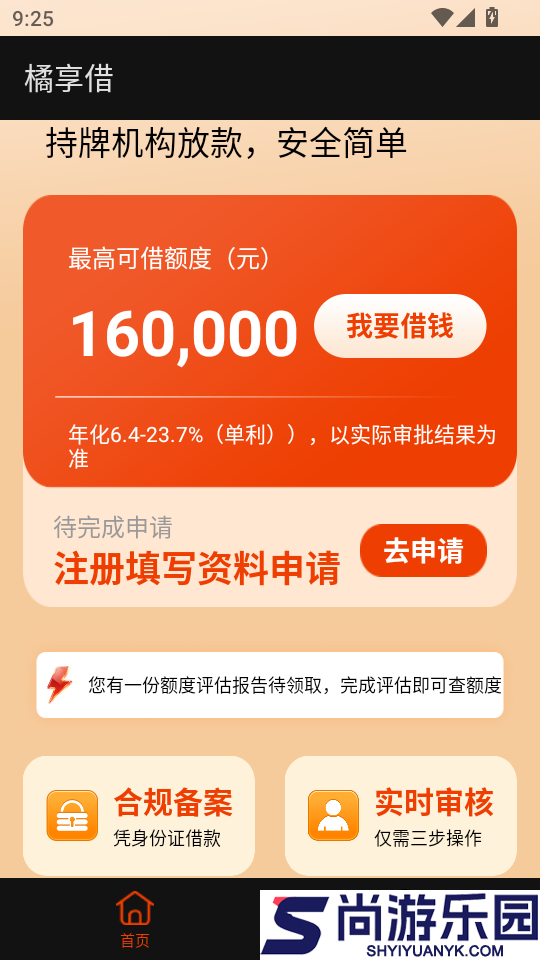 橘享借APP最新版下载