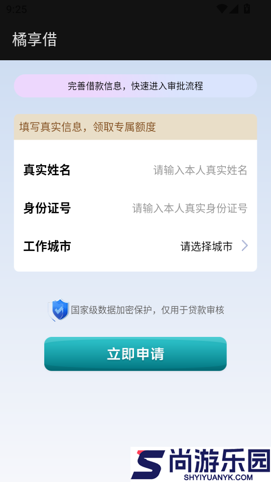 橘享借APP最新版下载