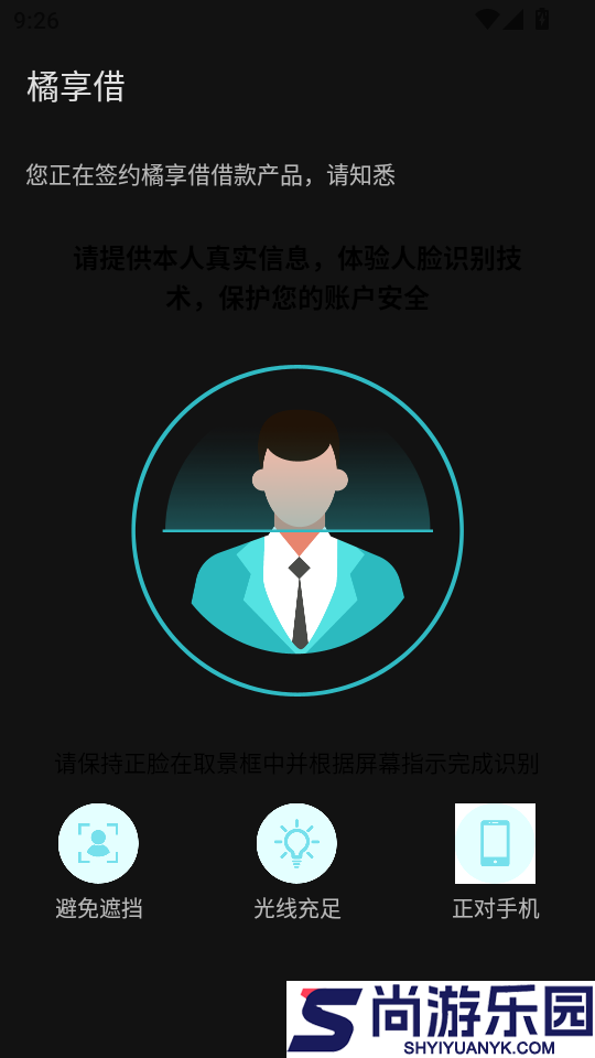橘享借APP最新版下载