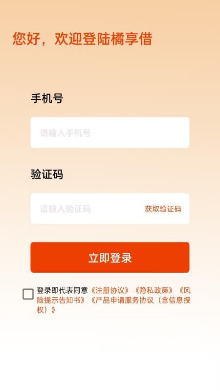 橘享借官方版