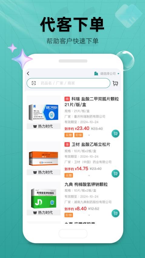 药销宝app下载