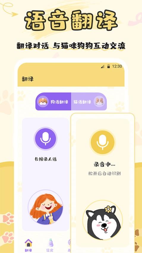 猫语APP官方版下载