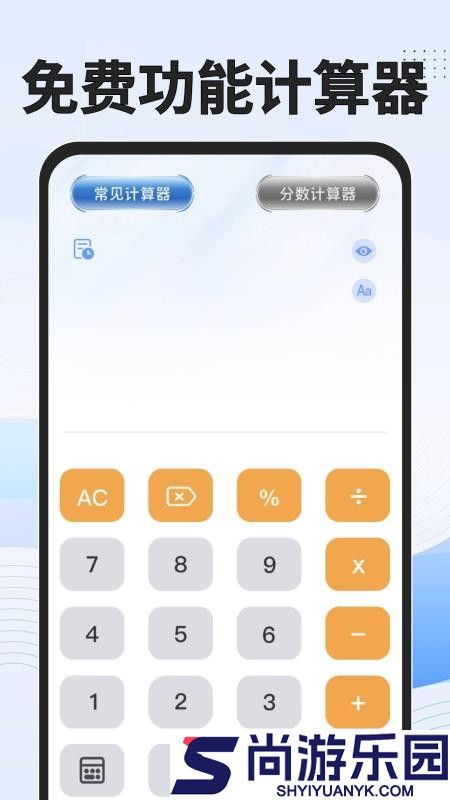 免费功能计算器APP下载