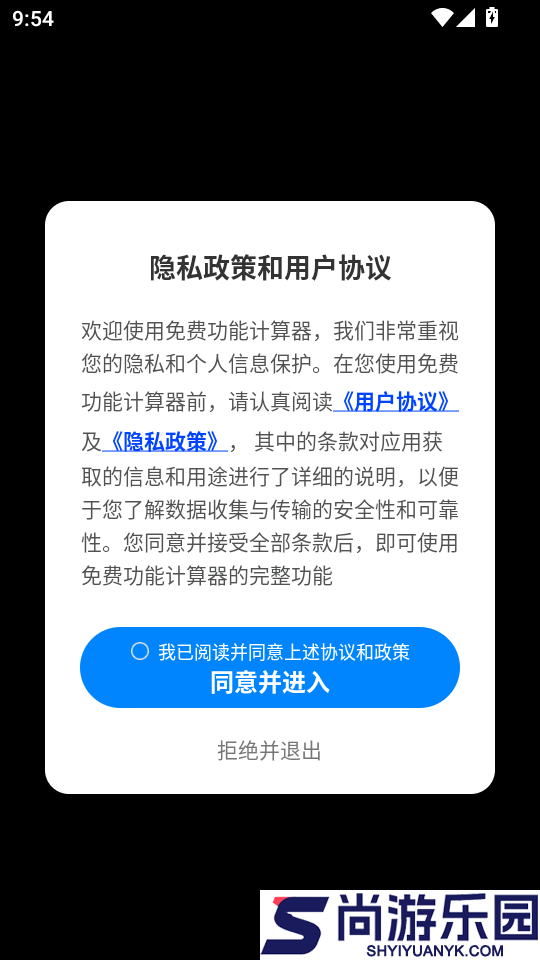 免费功能计算器APP下载