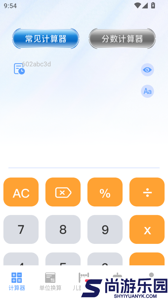 免费功能计算器APP下载