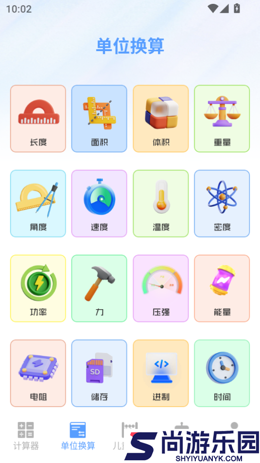 免费功能计算器APP下载