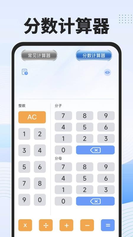 免费功能计算器APP下载
