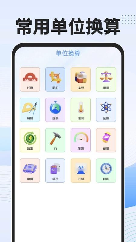 免费功能计算器APP下载