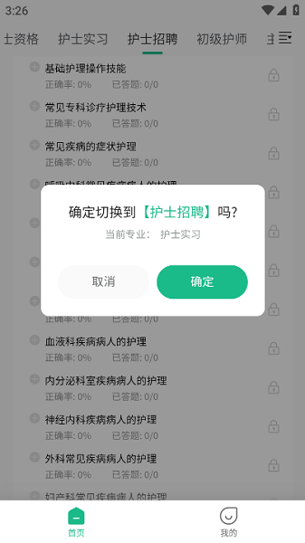 五味医学app下载最新版