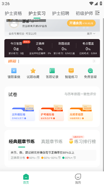 五味医学app下载最新版