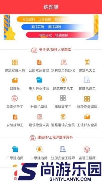 练题猫app下载