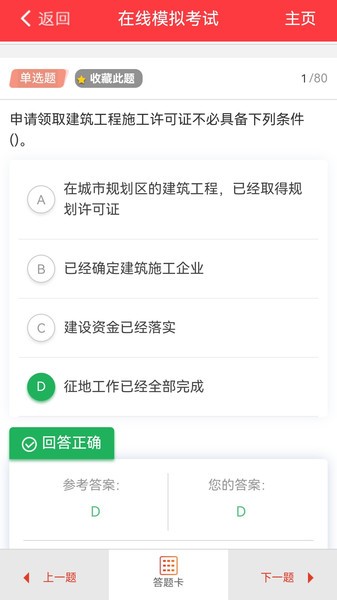 练题猫app下载
