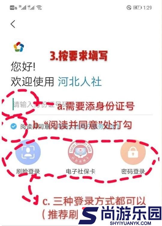 河北人社app养老认证下载