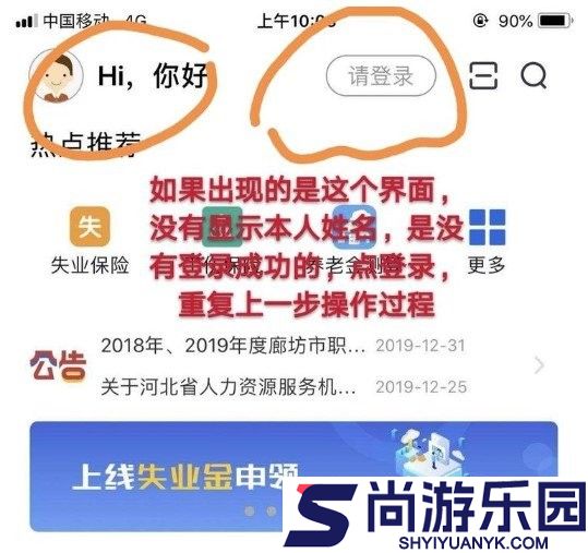 河北人社app养老认证下载