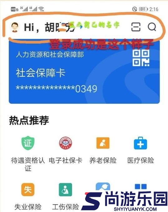 河北人社app养老认证下载