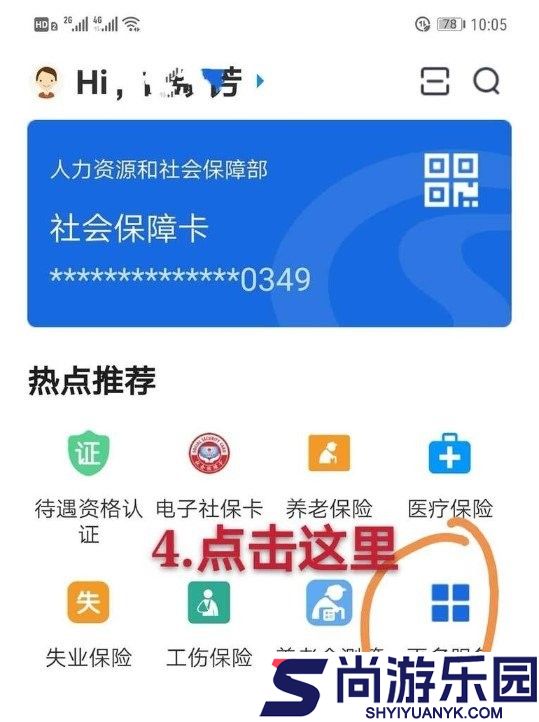 河北人社app养老认证下载