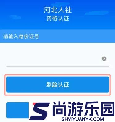 河北人社app养老认证下载