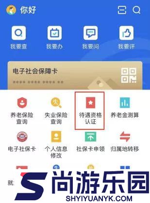 河北人社app养老认证下载