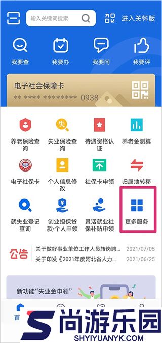 河北人社app养老认证下载