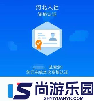 河北人社app养老认证下载