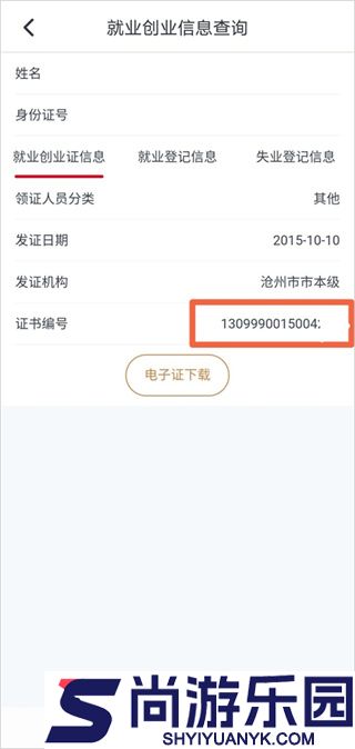 河北人社app养老认证下载