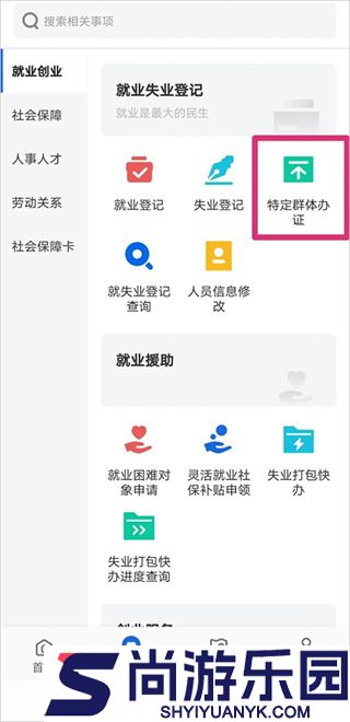 河北人社app养老认证下载