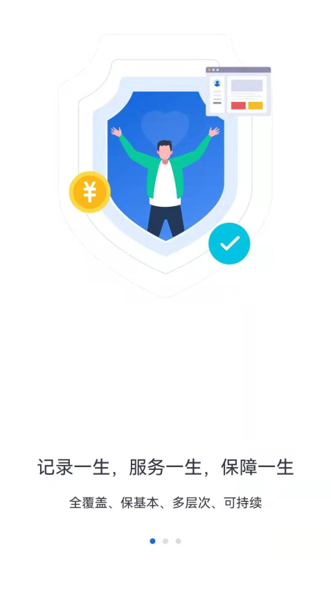 河北人社app养老认证下载
