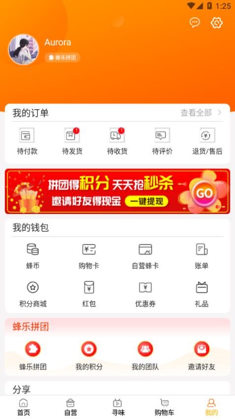 蜂狂购app官网版下载