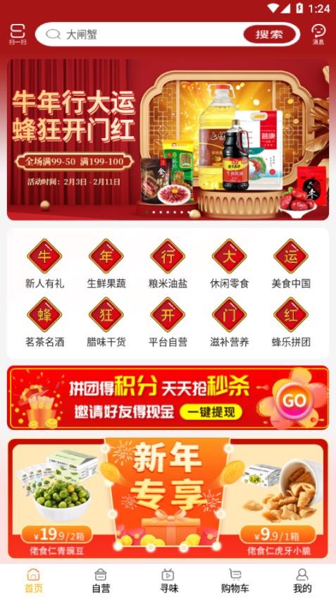 蜂狂购app官网版下载