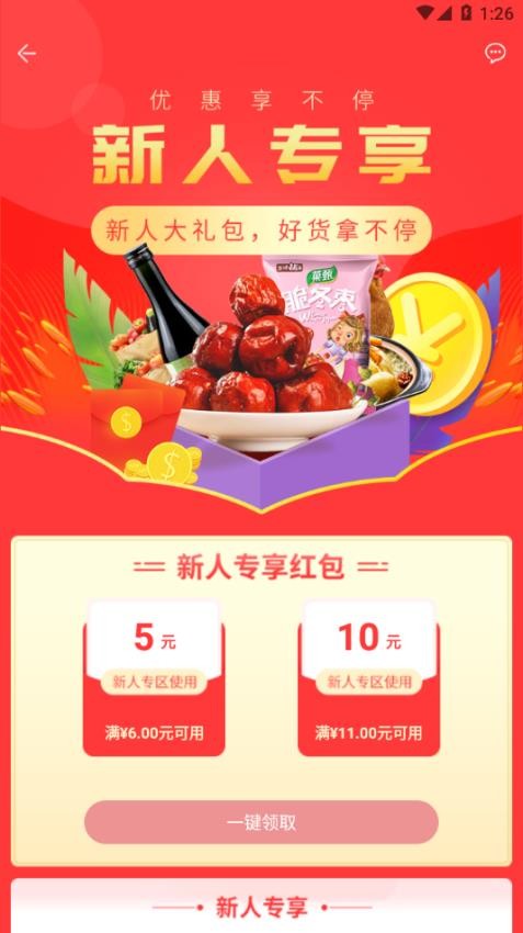蜂狂购app官网版下载