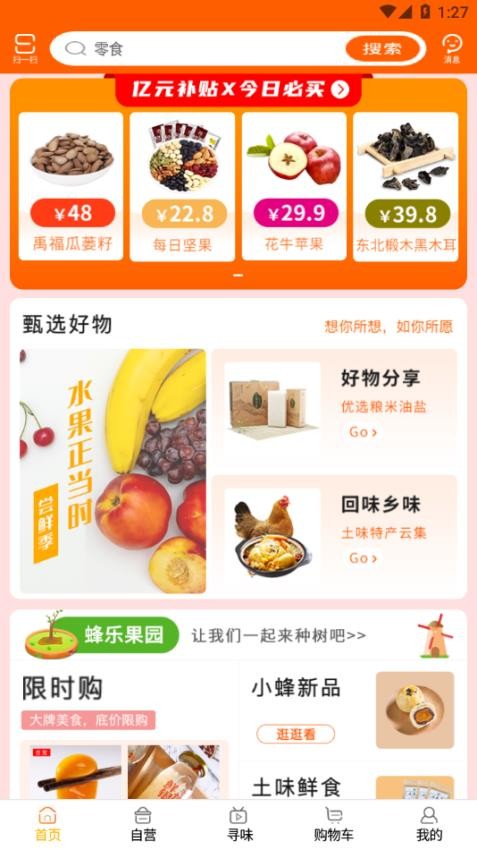 蜂狂购app官网版下载