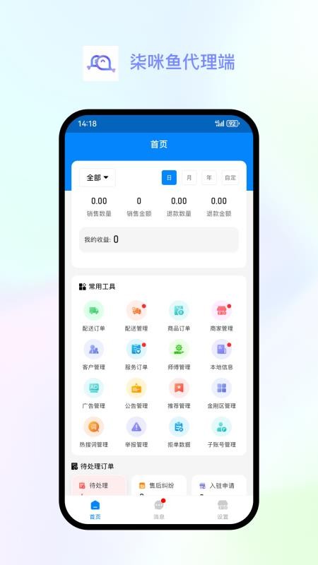柒咪鱼代理端手机版