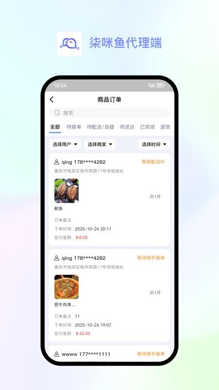 柒咪鱼代理端手机版