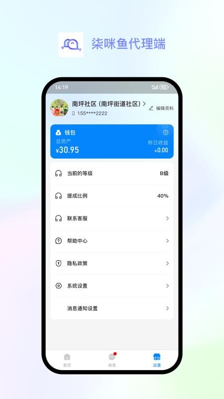 柒咪鱼代理端手机版