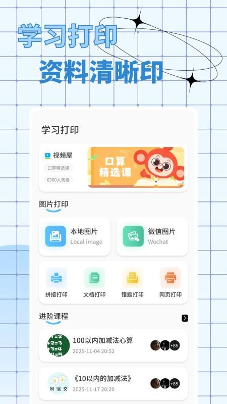 口算出题宝手机版