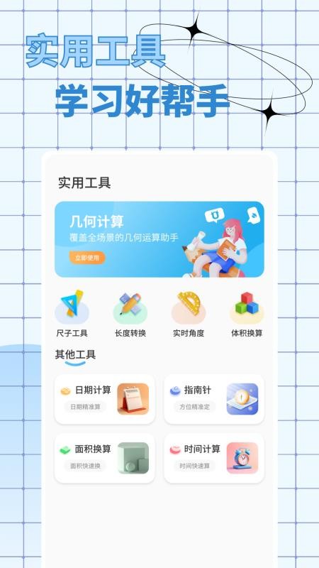 口算出题宝手机版