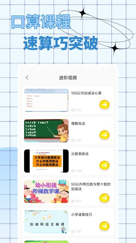 口算出题宝手机版