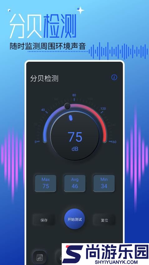 分贝测试仪测分贝app下载