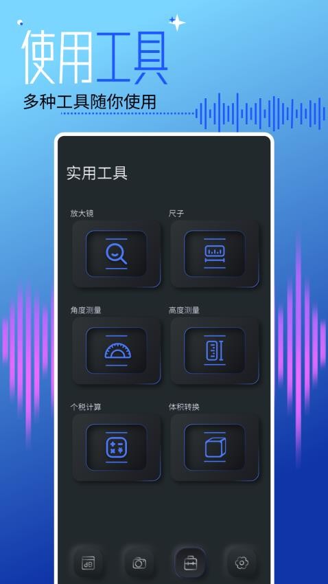 分贝测试仪测分贝官方版
