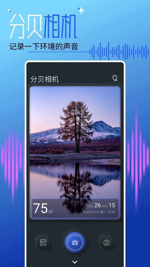 分贝测试仪测分贝官方版