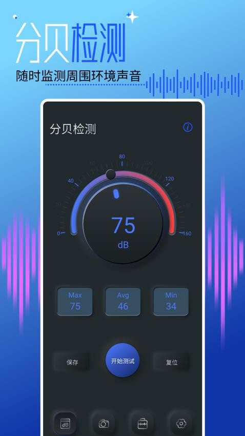 分贝测试仪测分贝官方版