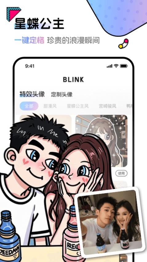 Blink官网版