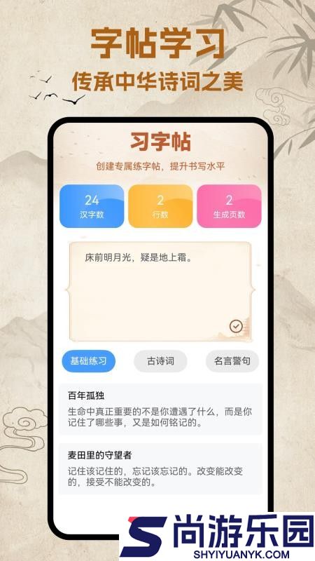 字帖学习app下载