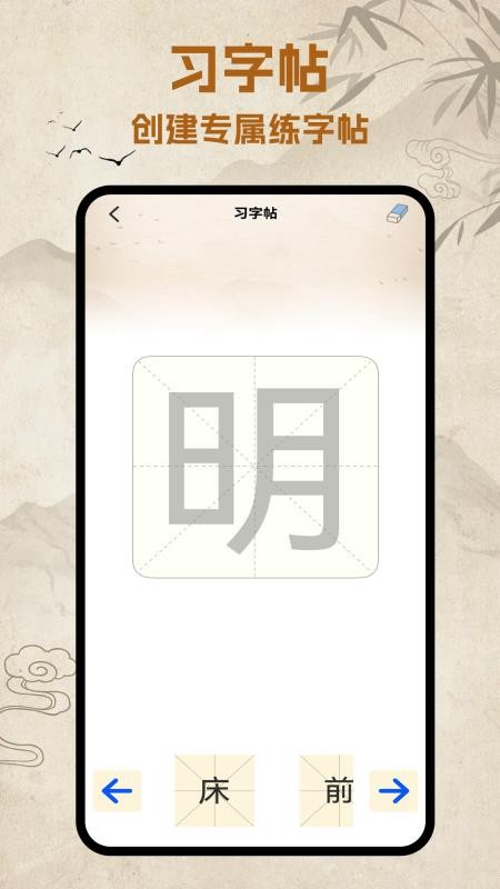 字帖学习app下载