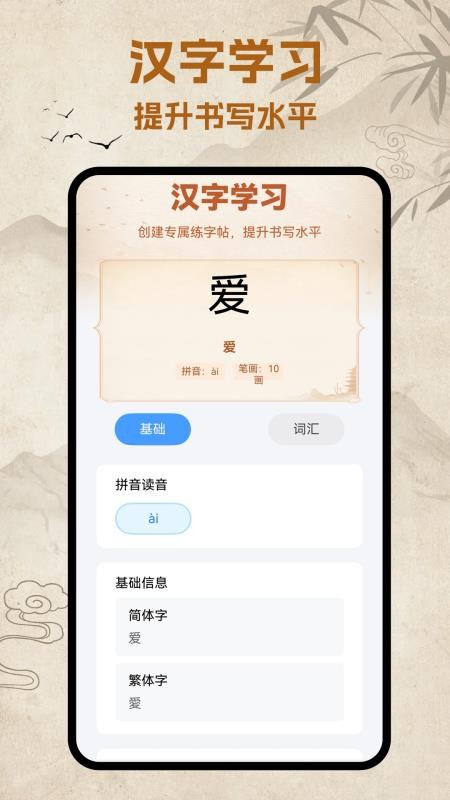 字帖学习app下载