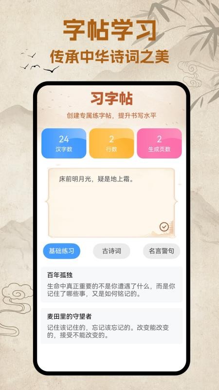 字帖学习app下载