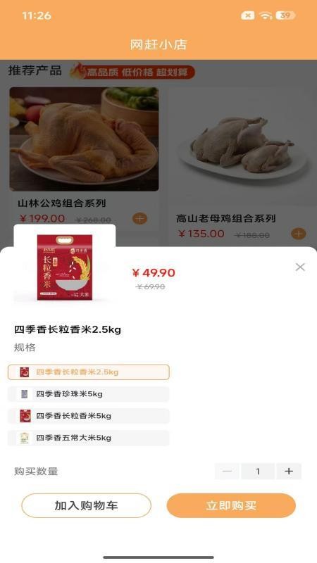 网赶小店app最新版本下载