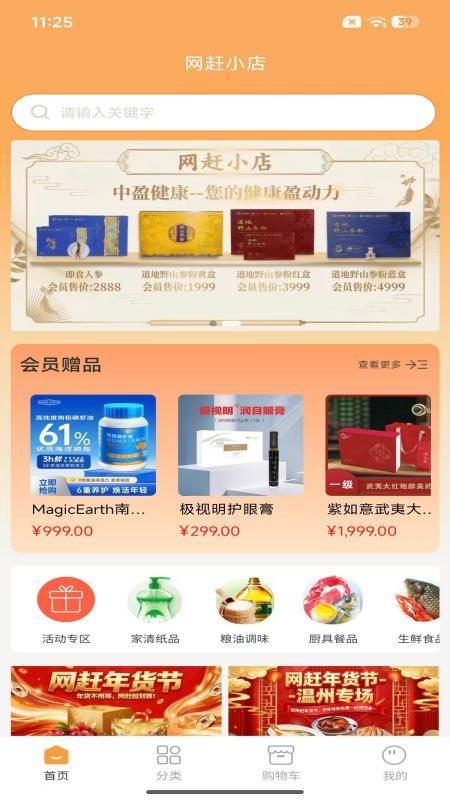 网赶小店app最新版本下载